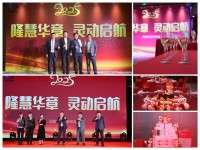 Longhui Huazhang set sail with agility - Series report on the 2024 year-end summary meeting of Guolo